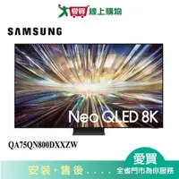 在飛比找樂天市場購物網優惠-SAMSUNG三星75型NeoQLED 8K AI 智慧顯示