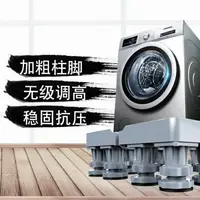 在飛比找樂天市場購物網優惠-小天鵝洗衣機底座專用支架全自動8/9/10公斤滾筒波輪托架墊