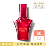 【TSUBAKI 思波綺】艷澤精油 50ML