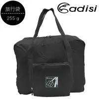 在飛比找博客來優惠-ADISI 旅行折疊收納袋【暗夜黑】AS24043