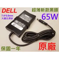 在飛比找蝦皮購物優惠-全新超薄 戴爾 變壓器 65W Dell Latitude 