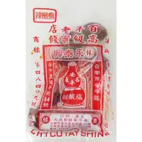 在飛比找momo購物網優惠-【台南安平】百年老店 林 永泰興(高級蜜餞 辣橄欖 130g