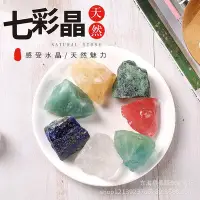 在飛比找Yahoo!奇摩拍賣優惠-【天然水晶】專供新品  天然水晶原石七色水晶原石香薰石擴香石