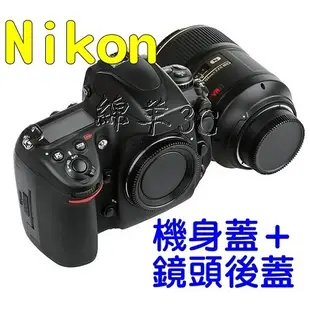 Nikon 機身蓋+鏡頭後蓋 D5300 D5200 D7100 D90 D80 D3200 D500 D610 鏡頭蓋