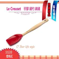 在飛比找Yahoo!奇摩拍賣優惠-Le Creuset 耐熱矽膠 鏟杓 鍋鏟 湯匙 32cm 