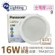 【Panasonic 國際牌】4入 LG-DN3552DA09 LED 16W 6500K 白光 全電壓 15cm 崁燈 _ PA430122