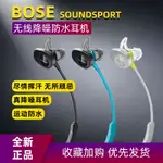 專賣 BOSE SOUNDSPORT耳機博士跑步運動防水健身BOSS降噪耳塞