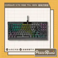 在飛比找蝦皮購物優惠-Corsair海盜船 K70光軸中文 RGB TKL機械式鍵