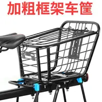 在飛比找樂天市場購物網優惠-自行車籃 自行車后車筐山地單車加粗后座籃折疊車籃子后貨架車框