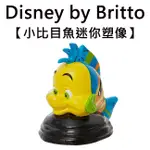 ENESCO BRITTO 小比目魚 迷你塑像 公仔 精品雕塑 塑像 小美人魚 迪士尼 DISNEY