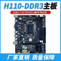 在飛比找蝦皮購物優惠-【當天出貨】雙碩全新H110主板1151針DDR3支持I5 