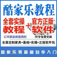 在飛比找蝦皮購物優惠-🔥 酷家樂 設計軟體2022+教程 室內設計軟體 全網最好用