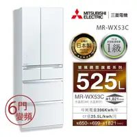 在飛比找PChome24h購物優惠-MITSUBISHI三菱 525L日本原裝六門變頻電冰箱-水