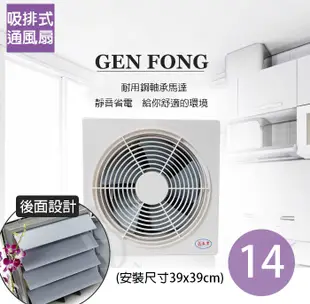 【正豐】14吋 百葉通風扇/排風扇/吸排兩用扇 (前網) GF-14A 窗型電風扇 吸排風扇 通風扇 (6.1折)