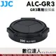 JJC ALC-GR3 自動鏡頭蓋 賓士蓋 理光 RICOH GRIII GR3 專用