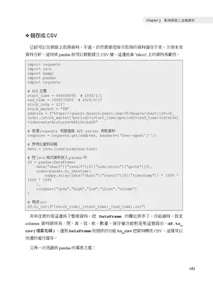 Python 投資停看聽：運用 Open data 打造自動化燈號，學會金融分析精準投資法(iT邦幫忙鐵人賽系列書)