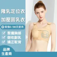 在飛比找Yahoo!奇摩拍賣優惠-PB-100 隆乳定位衣 隆乳固乳衣 隆乳壓力衣 隆乳壓力背
