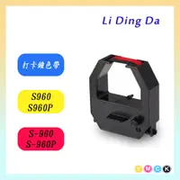 在飛比找蝦皮購物優惠-打卡鐘色帶 力頂達Li Ding Da S960 S960P