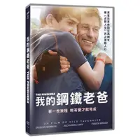 在飛比找蝦皮購物優惠-⊕Rain65⊕正版DVD【我的鋼鐵老爸】-繼 逆轉人生後再