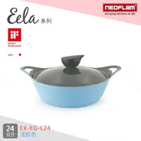 在飛比找蝦皮商城優惠-韓國NEOFLAM Eela系列 24cm陶瓷不沾淺湯鍋+玻