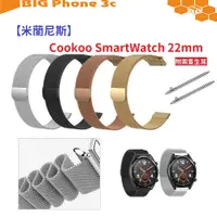 在飛比找蝦皮購物優惠-BC【米蘭尼斯】Cookoo SmartWatch 22mm