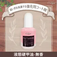 在飛比找PChome24h購物優惠-日本 LUCKY 液態硬甲油-無香 7ml (CNCA-18