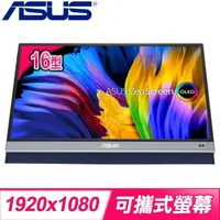 在飛比找PChome24h購物優惠-ASUS 華碩 ZenScreen MQ16AH 16型 T