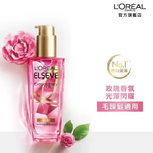 【LOREAL Paris 巴黎萊雅】金緻護髮精油 薄荷青檸mojito/玫瑰精華/草本植萃/護髮精華_100ml(★)