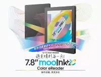在飛比找三創線上購物優惠-mooInk Plus 2C 7.8吋 彩色閱讀器(含保護殼