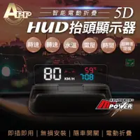 在飛比找ETMall東森購物網優惠-APP 5D HUD 智能電動摺疊 抬頭顯示器