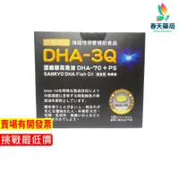 在飛比找蝦皮商城優惠-【蓮華】DHA-3Q智百優 120粒 春天藥局