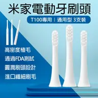 在飛比找樂天市場購物網優惠-米家電動牙刷頭 T100牙刷頭/ 通用型 3支裝 現貨 當天