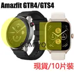 精選品質適用小米華米手錶AMAZFIT GTR4 GTS4 GTR 4 屏幕保護膜 高清貼膜