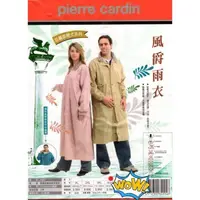 在飛比找蝦皮購物優惠-皮爾卡登 風衣式成人雨衣-Pierre Cardin 風爵 