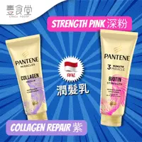 在飛比找蝦皮商城優惠-印尼 PANTENE Conditioner 潤髮乳 150