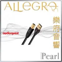 在飛比找蝦皮購物優惠-樂府音響｜Audioquest USB Pearl (A t