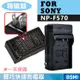 特價款@索尼 SONY NP-F570 副廠充電器 F570 壁充 (4.7折)