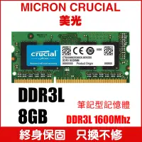 在飛比找蝦皮購物優惠-免運全新終保 Micron美光 Crucial DDR3L 