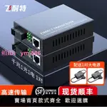 飛耐特光纖收發器千兆百兆單模單纖SC光纖轉網線收發器光電轉化器