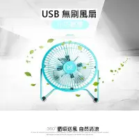 在飛比找Yahoo!奇摩拍賣優惠-6吋桌扇 迷你扇(中) 強風力 USB 風扇 鋁扇葉 鋁葉無