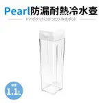 【日本PEARL】可橫放防漏耐熱冷水壺1.1L