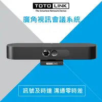 在飛比找PChome24h購物優惠-TOTOLINK M1 商用超廣角視訊會議系統