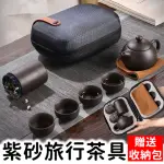 【LIFE365】泡茶組 旅行茶具組 紫砂陶茶壺套裝 茶具組 茶壺 隨身茶具 泡茶壺 泡茶杯 露營用品(RS1179)