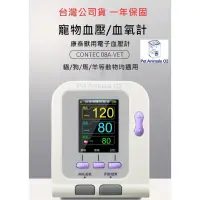 在飛比找蝦皮購物優惠-原廠台灣代理公司貨 寵物血壓計 動物血壓計 有保固