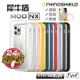 犀牛盾 Mod NX 保護殼 適用於iPhone 12 Pro i11 Pro Max 防摔 邊框 背蓋 兩用殼 手機殼