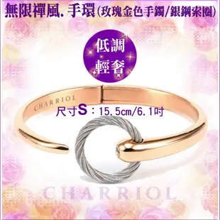 CHARRIOL夏利豪 Bangle Infinite Zen禪風手環 玫瑰金S款 C6(04-102-1232-0-S)