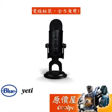 美國 BLUE Yeti 雪怪USB麥克風