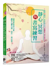 在飛比找誠品線上優惠-跟著24節氣, 好好過生活: 靜心、冥想與書寫練習 (進階版