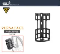 在飛比找Yahoo!奇摩拍賣優惠-【飛輪單車】TOPEAK VERSACAGE 外掛式行李籃T