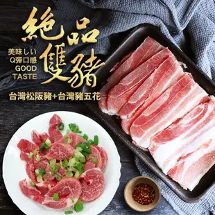 【築地一番鮮】頂級松阪豬肉2包+台灣豬五花2包(約250g/包)